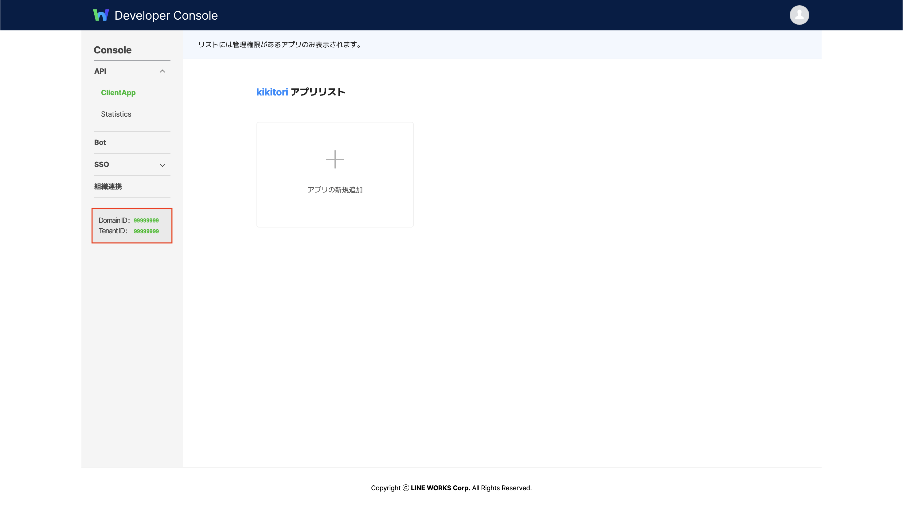 ドメインID/テナントIDの取得