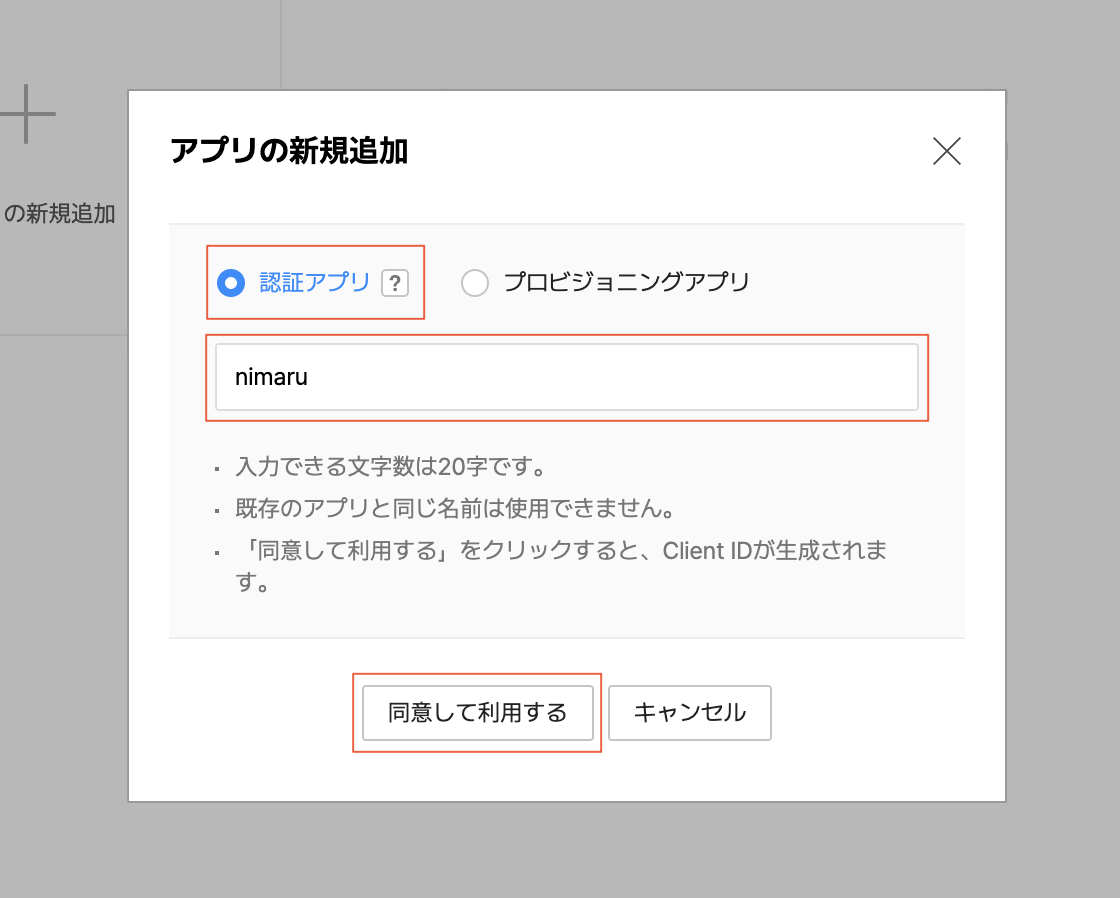 アプリ名の入力