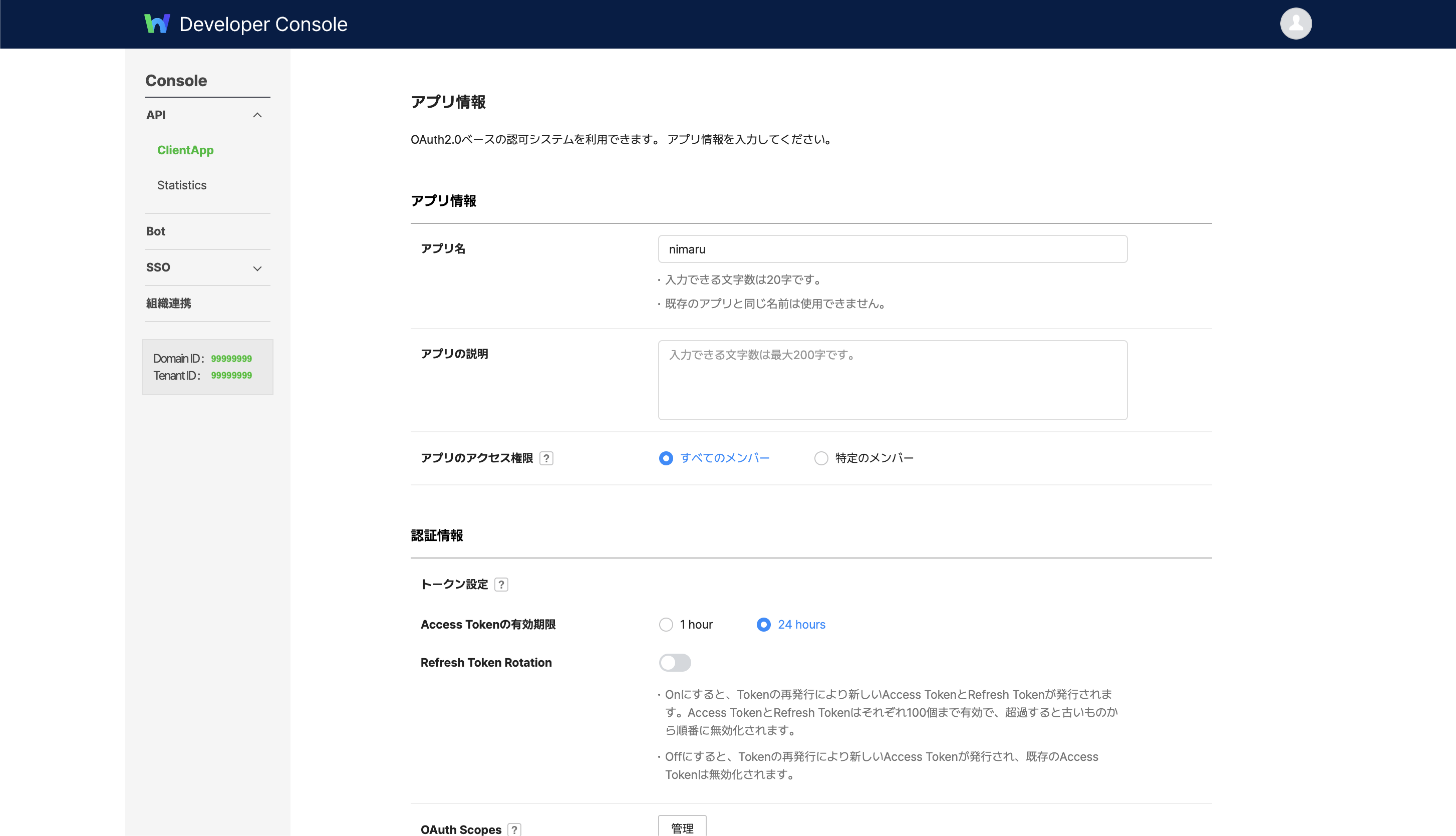 アプリ設定トップ