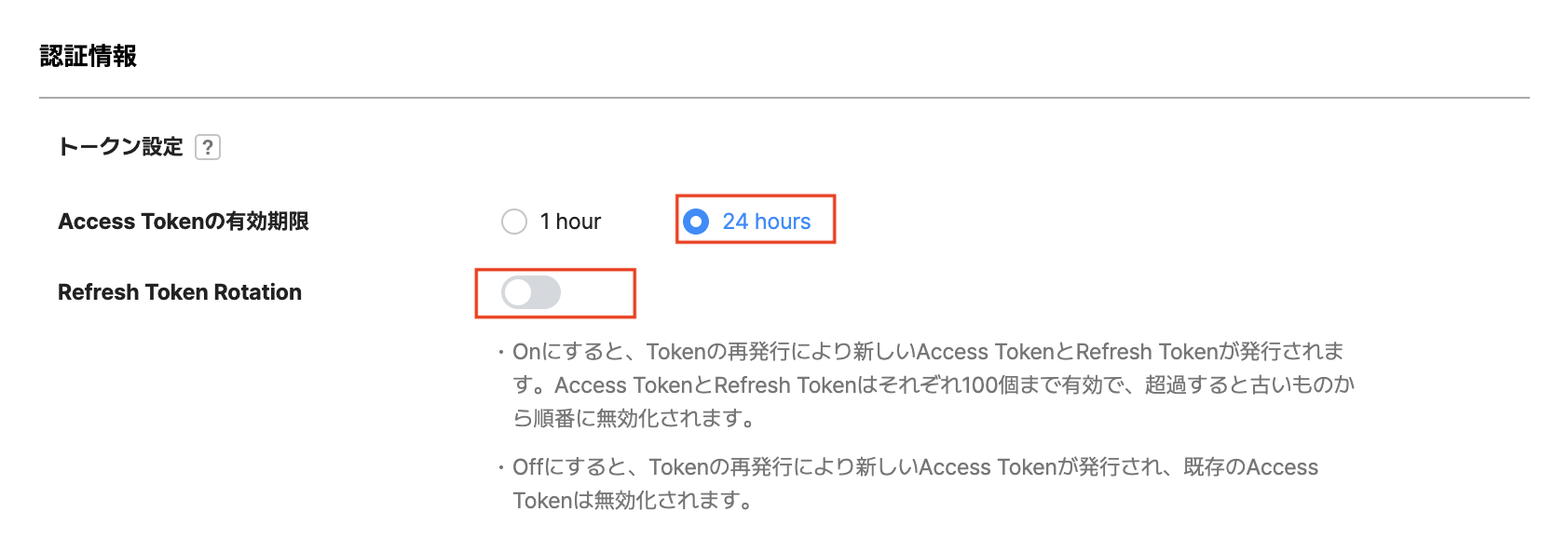 トークン設定