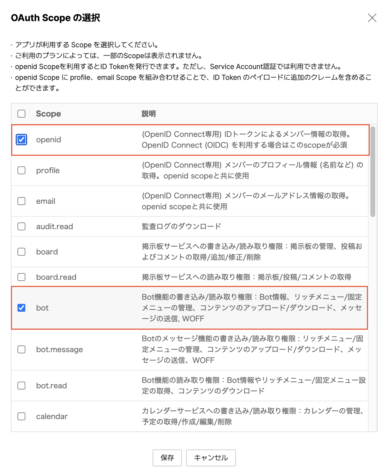 OAuth Scopesの選択 1