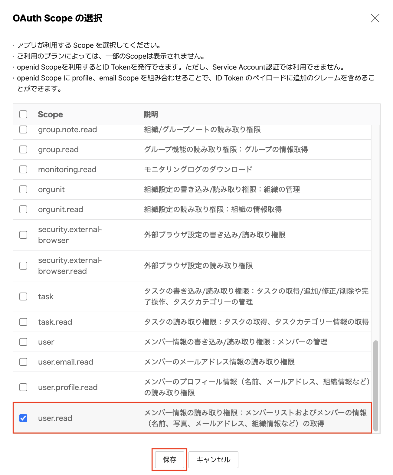 OAuth Scopesの選択 2