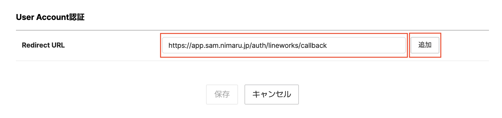 リダイレクトURLの保存