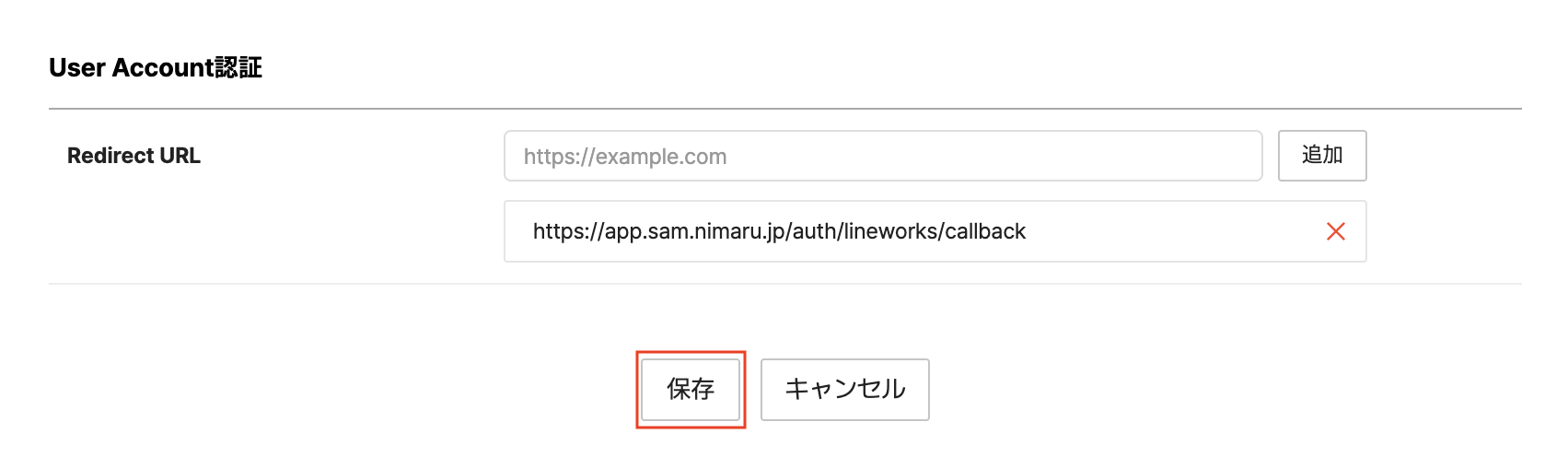 アプリ情報の保存