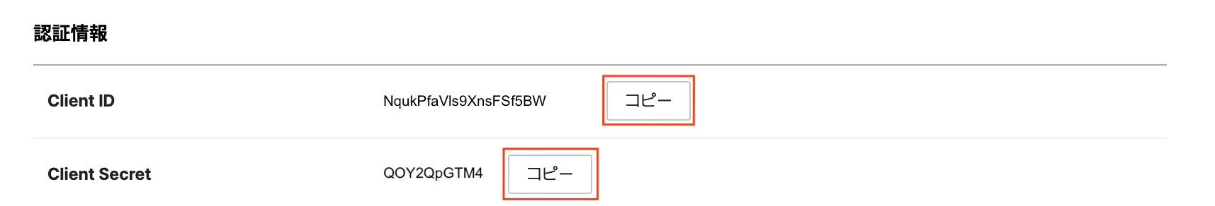 ClientIDとClientSecretの箇所