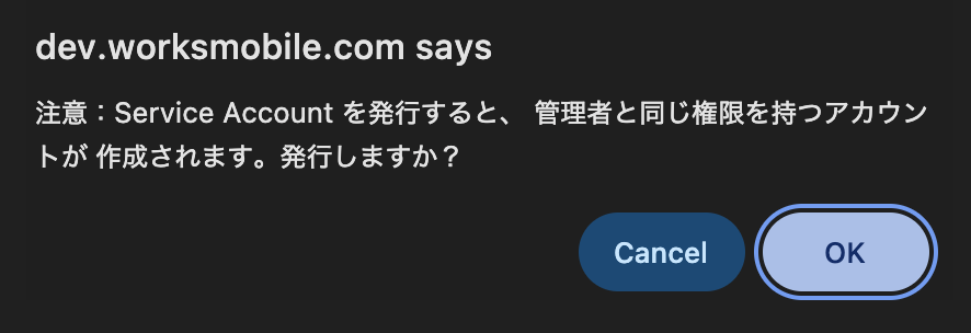 Service Account 発行の確認