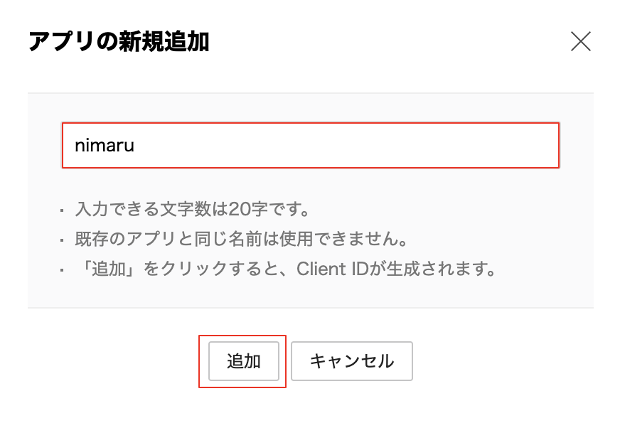 アプリ名の入力