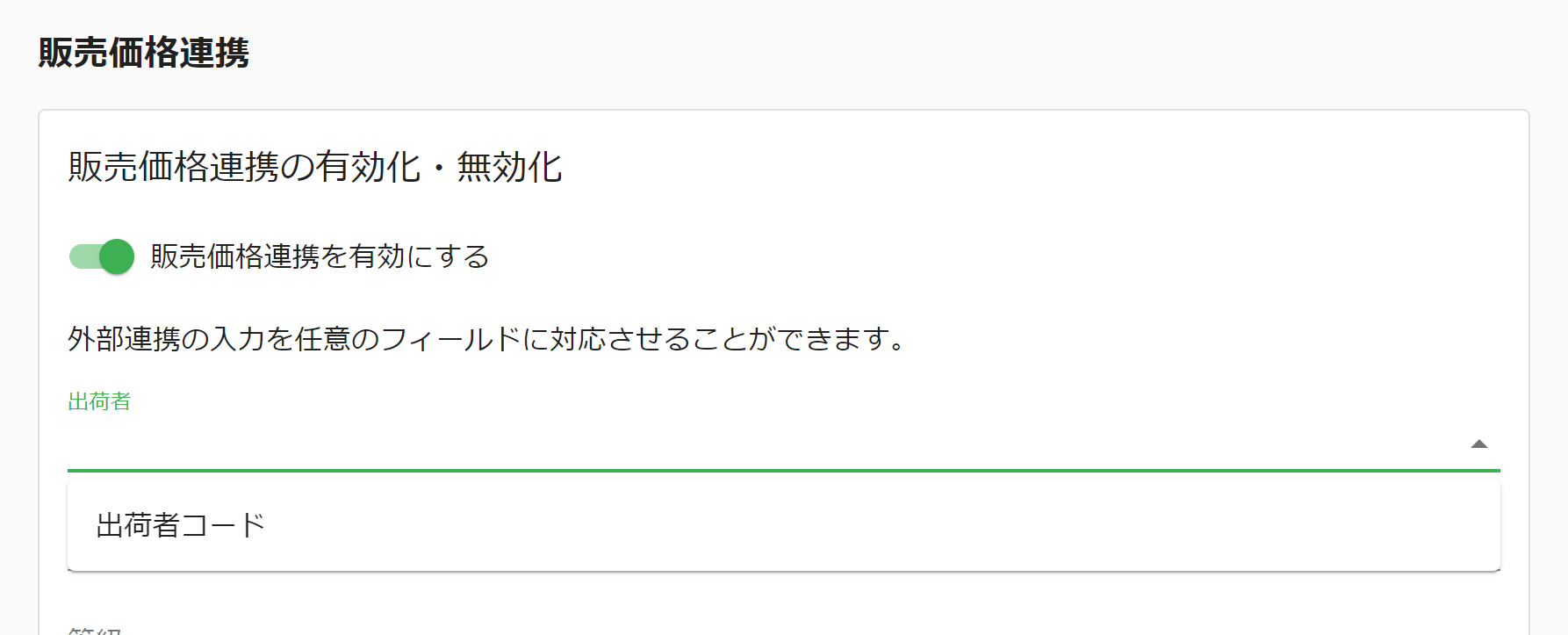 フィールドのマッピング