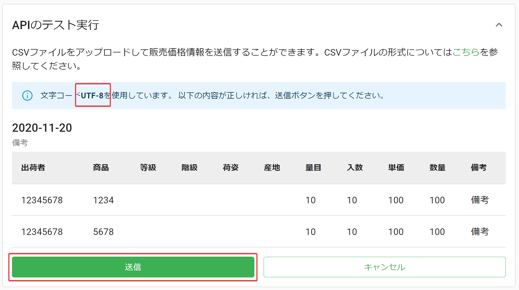 送信内容の確認