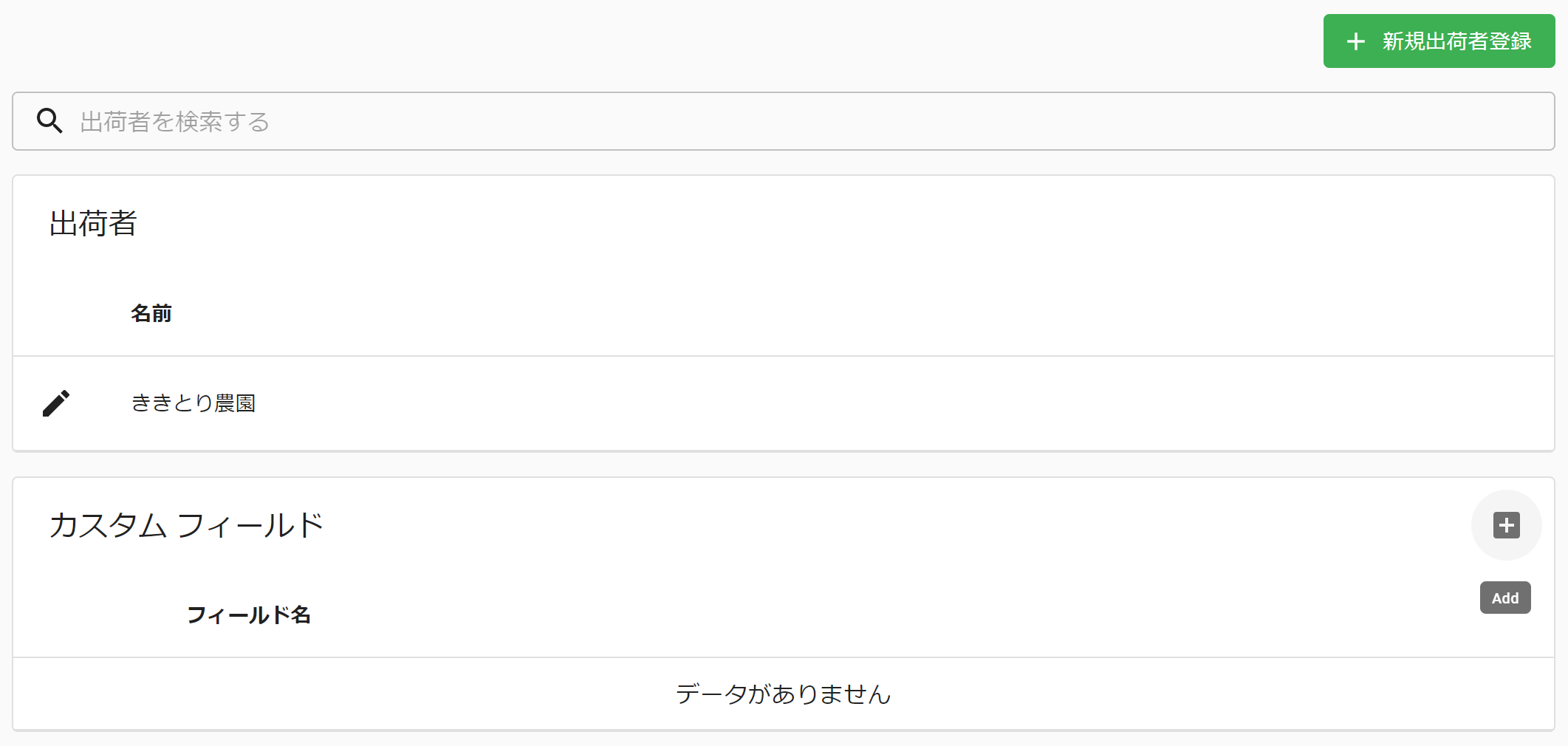 カスタム フィールドの作成