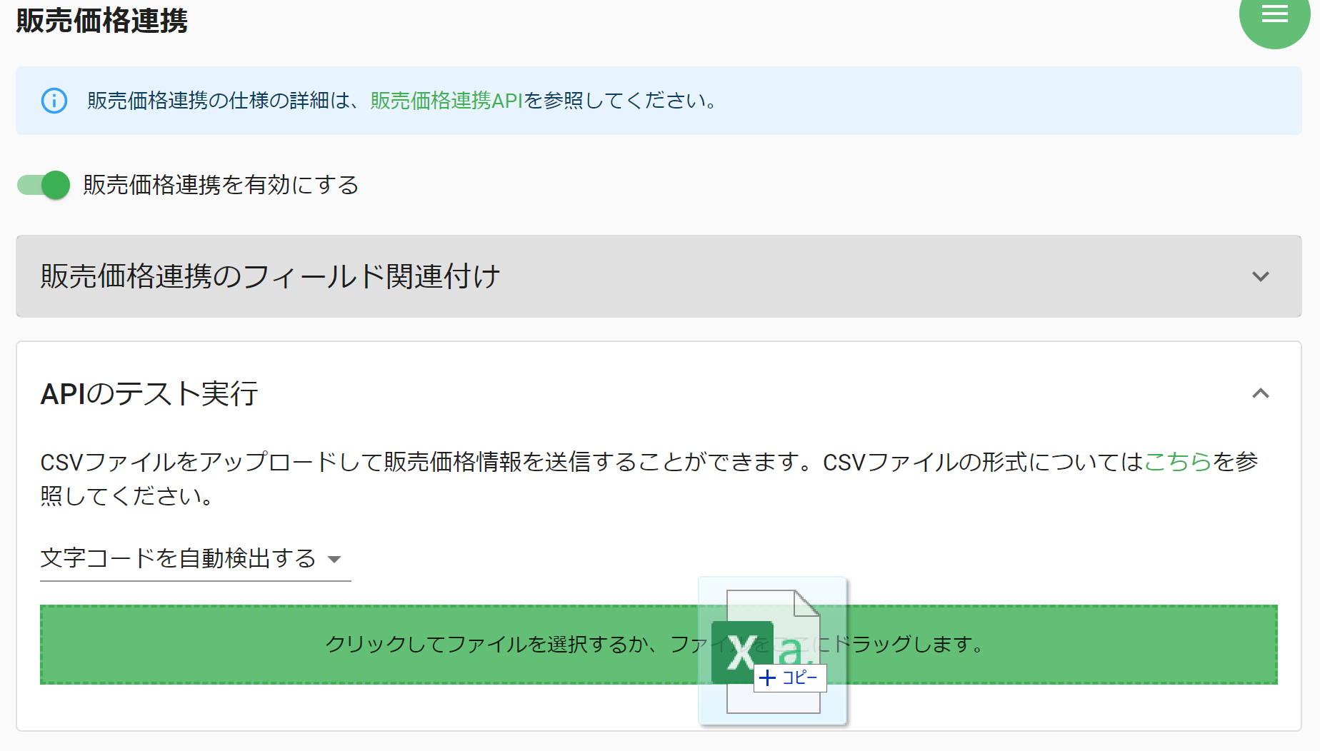 CSVファイルをドロップする