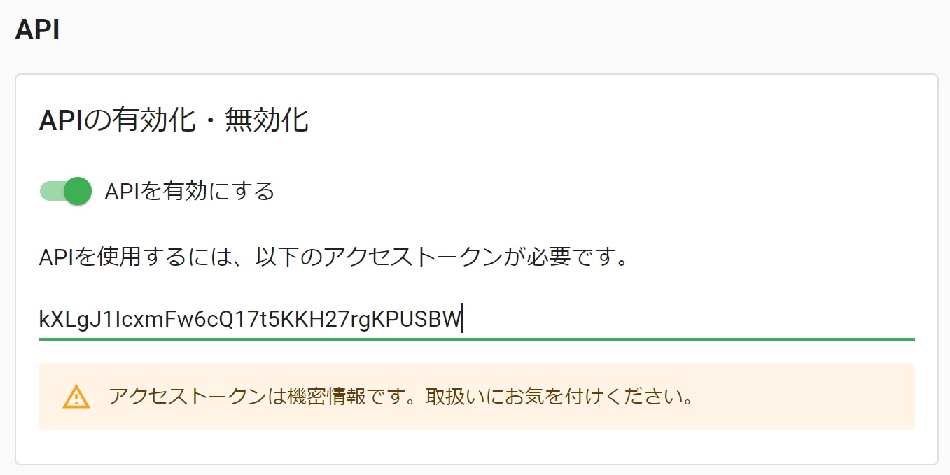 APIの有効化