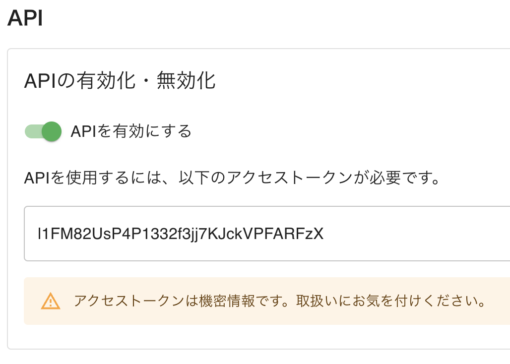 APIの有効化