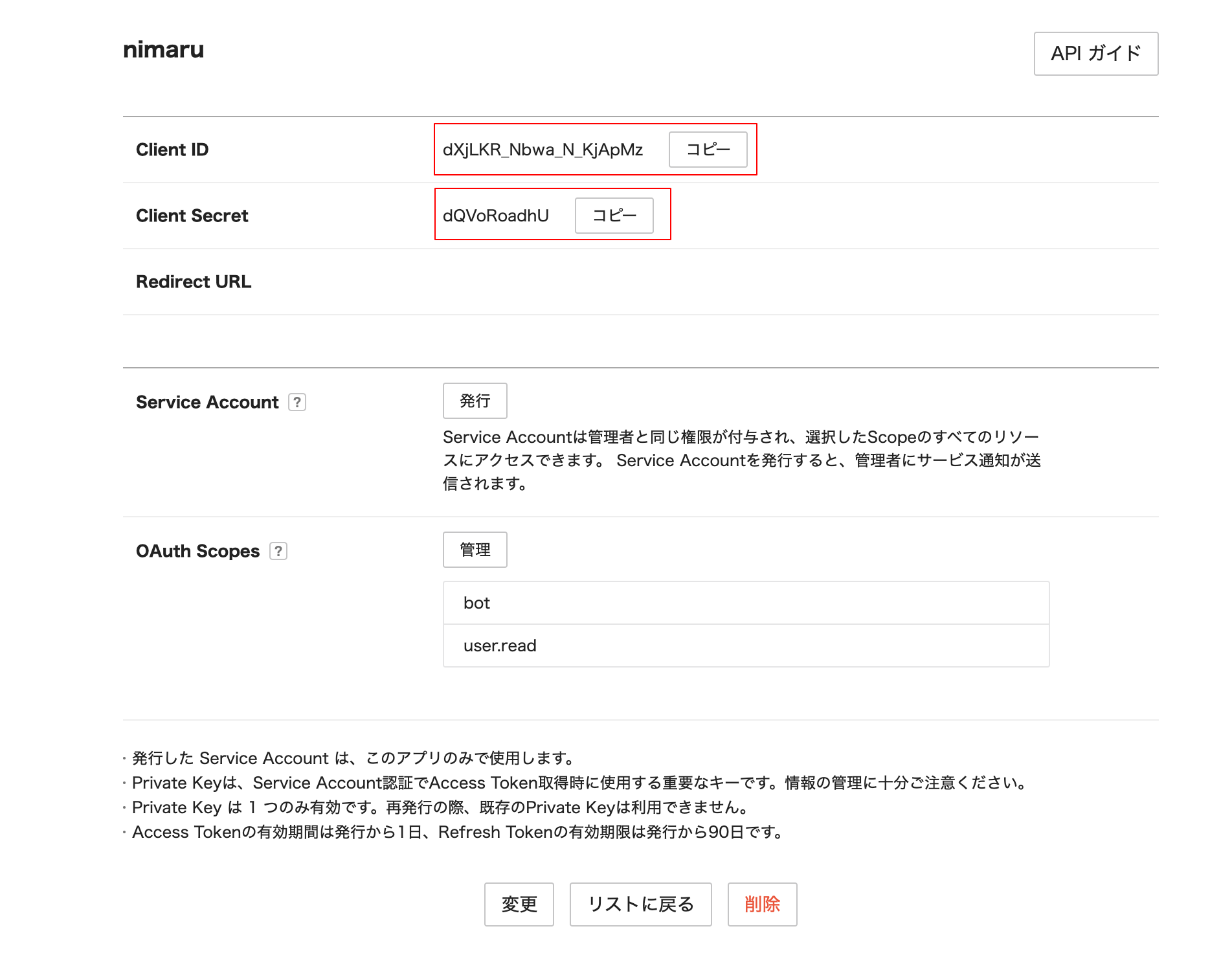 ClientIDとClientSecretの箇所