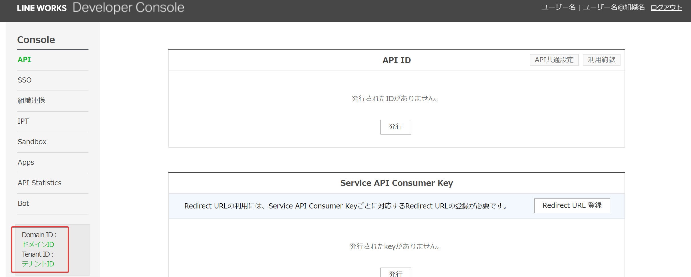 ドメインIDの取得