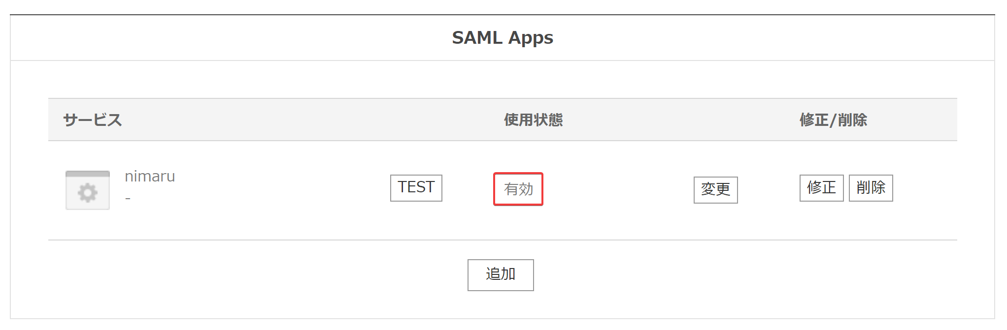 有効化された SAML App