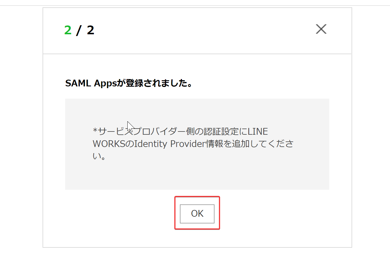 登録されたSAML App