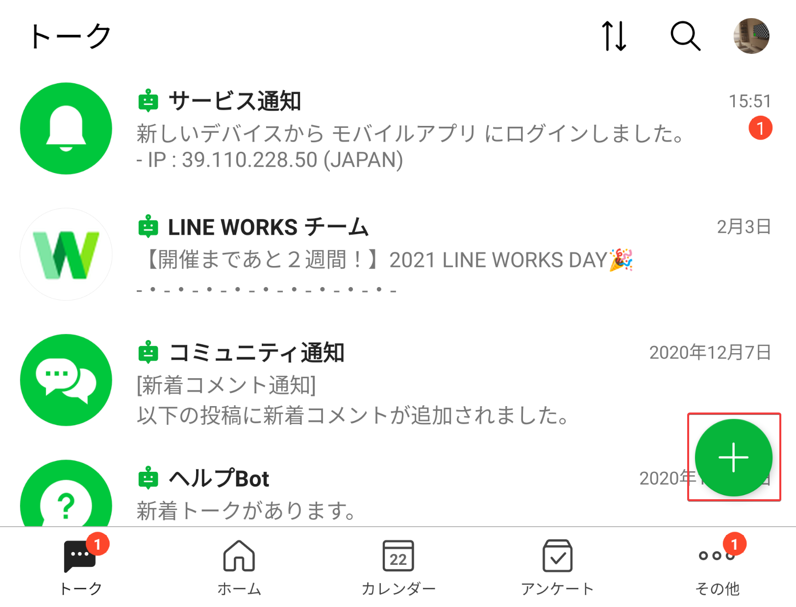 プラスボタンを押す