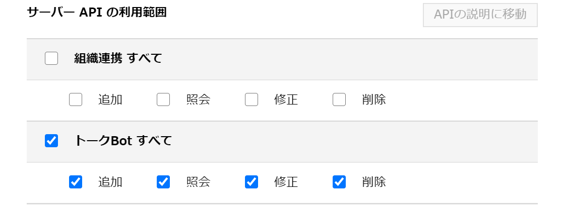 サーバー APIの利用範囲