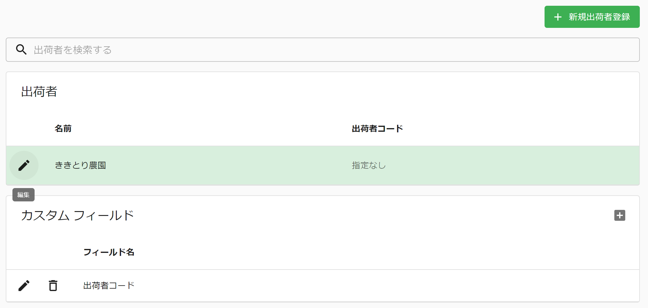 フィールドへの値の設定